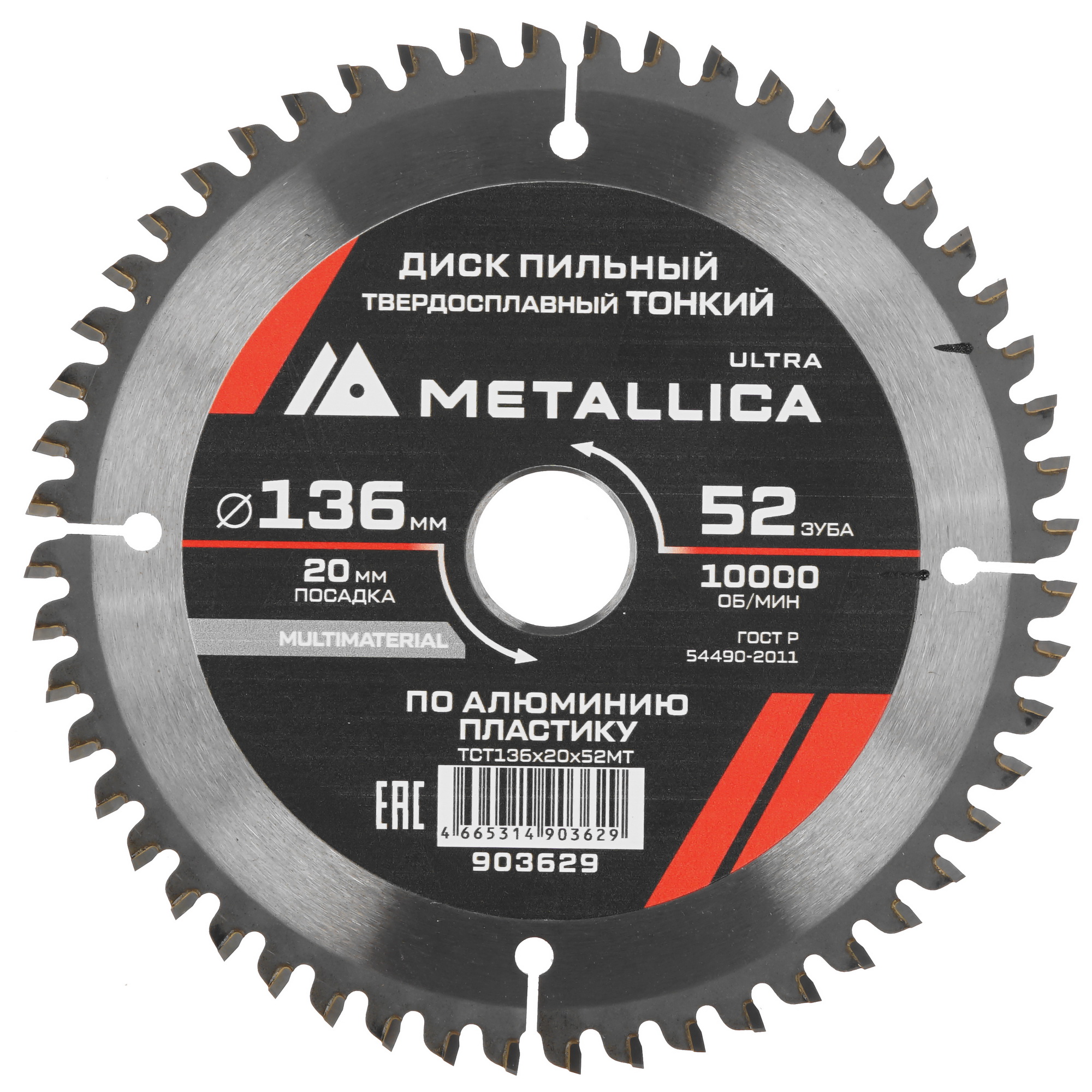 Диск пильный Metallica 903629 9120747 STDN-0020106