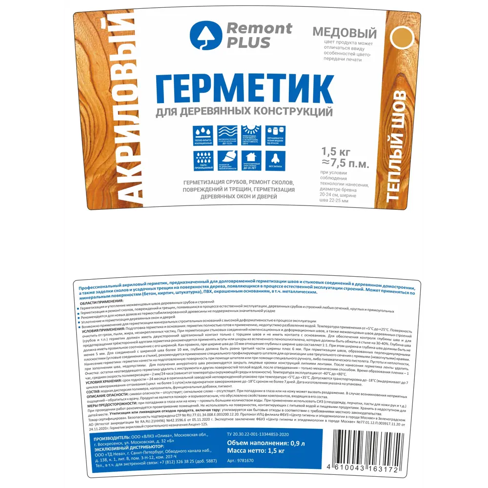 Герметик REMONT PLUS для деревянных конструкций - надежная защита и эстетика 84534360 STLM-0856846 - Вид №1