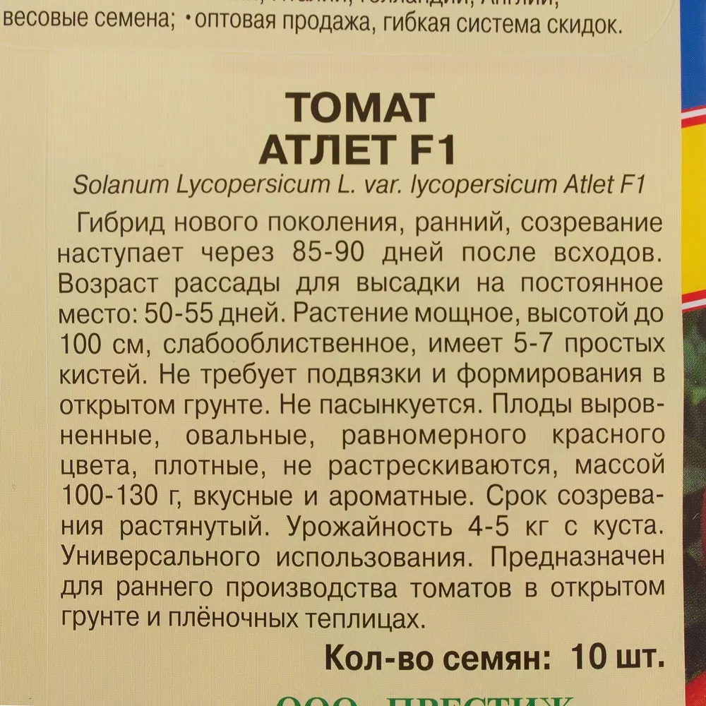 Семена Томат «Атлет» F1 ПРЕСТИЖ СЕМЕНА STLM-2039329 - Вид №2