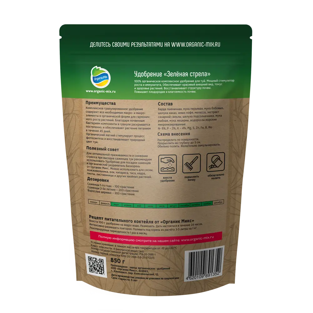 Органик Микс: Удобрение для здоровья и красоты туй 88744403 STLM-1409652 - Вид №1