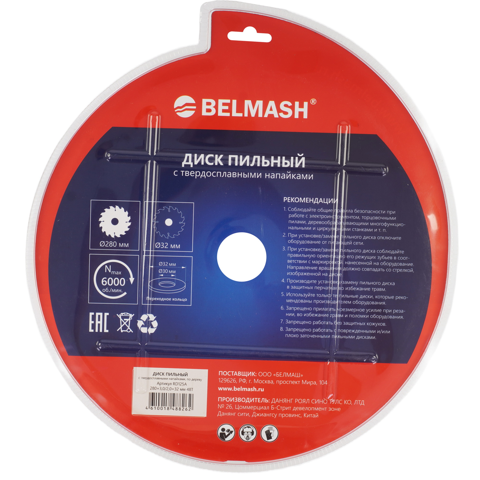 Диск пильный BELMASH RD125A 9153341 STDN-0152125 - Вид №1