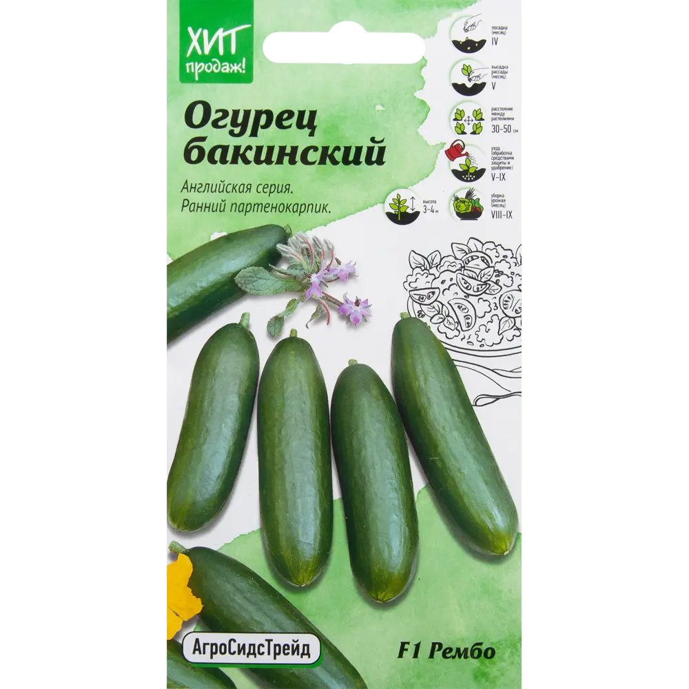Семена огурца Рэмбо F1 от АГРОСИДСТРЕЙД - 5 шт для открытого и защищенного грунта 82482266 STLM-0028048