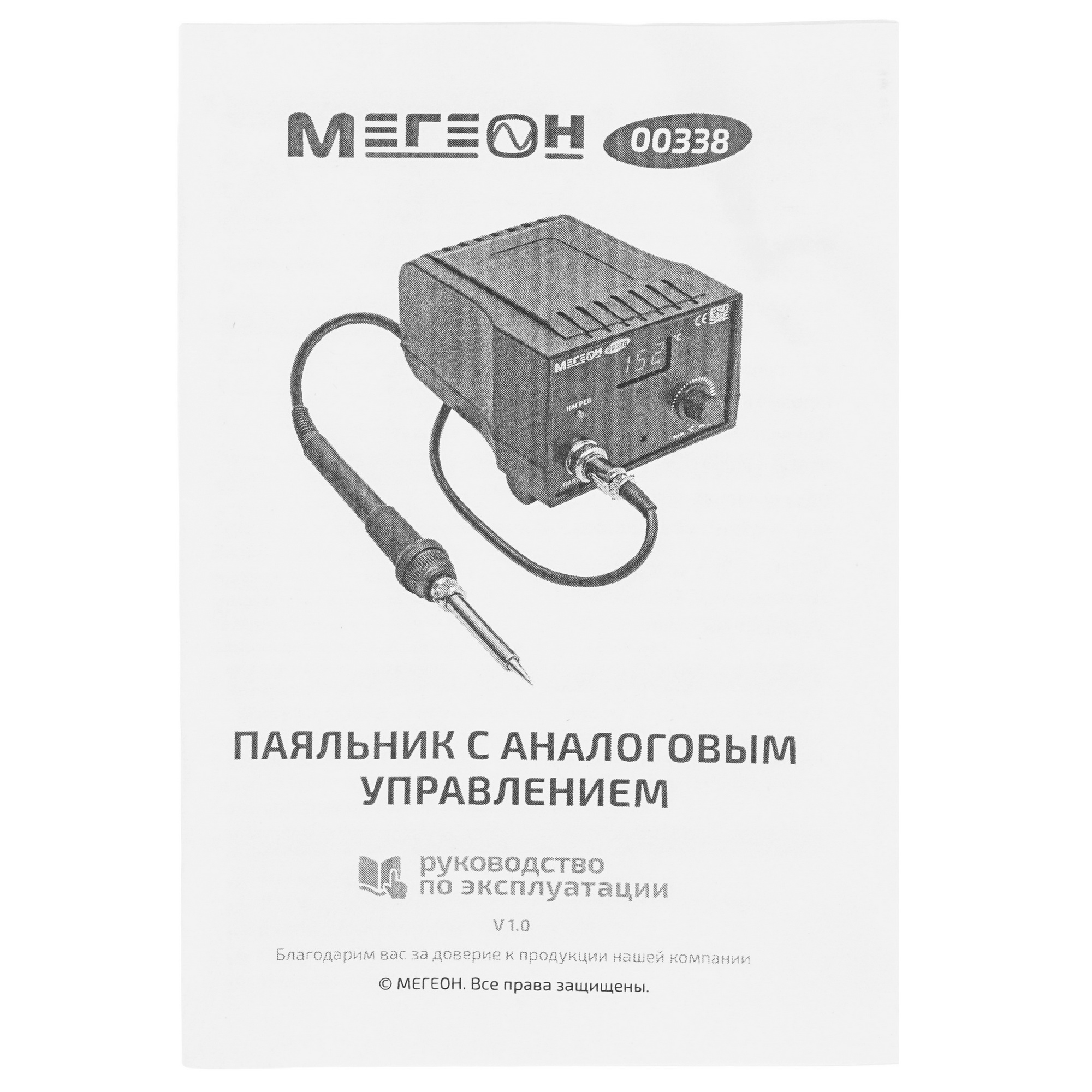 Паяльник МЕГЕОН 00338 9103719 STDN-0082320 - Вид №9