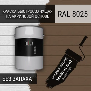 91805698 Краска для стен моющаяся Pollux быстросохнущая без запаха укрывная полуматовая цвет бледно-коричневый RAL 8025 5 л STLM-1500637