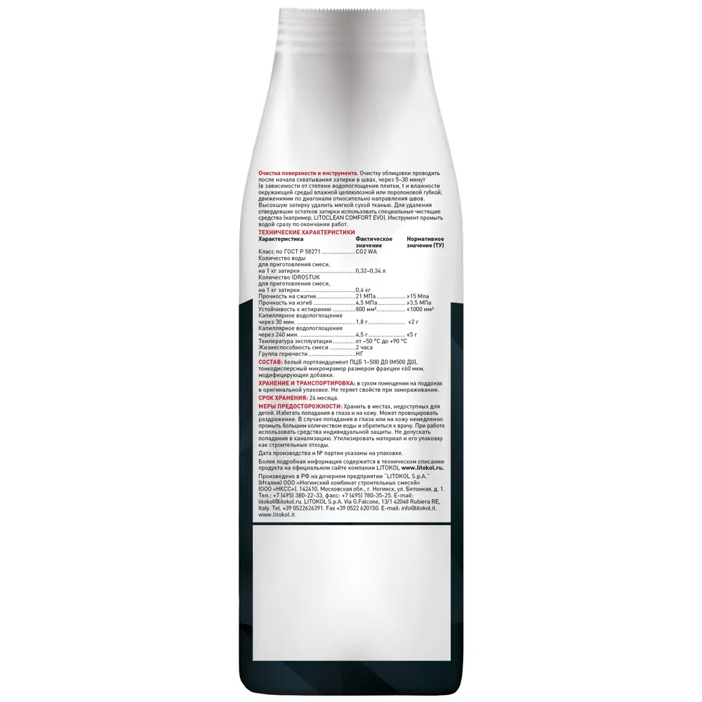 Litokol Litochrom 1-6 Evo - цементная затирка жемчужно-серый 2 кг 85486582 STLM-0063163 - Вид №2