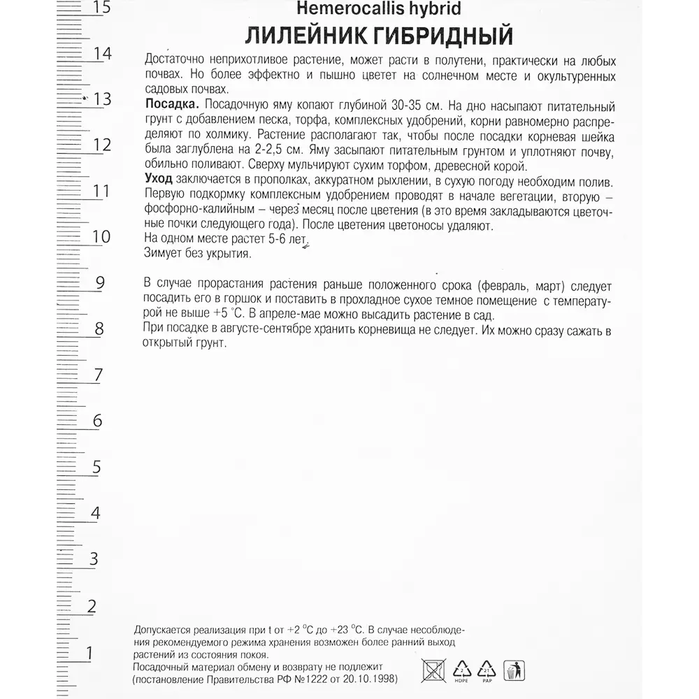 Лилейник гибридный «Лаллебай Бэби», 1 шт. 82118730 STLM-2089738 Santreyd  - Вид №1