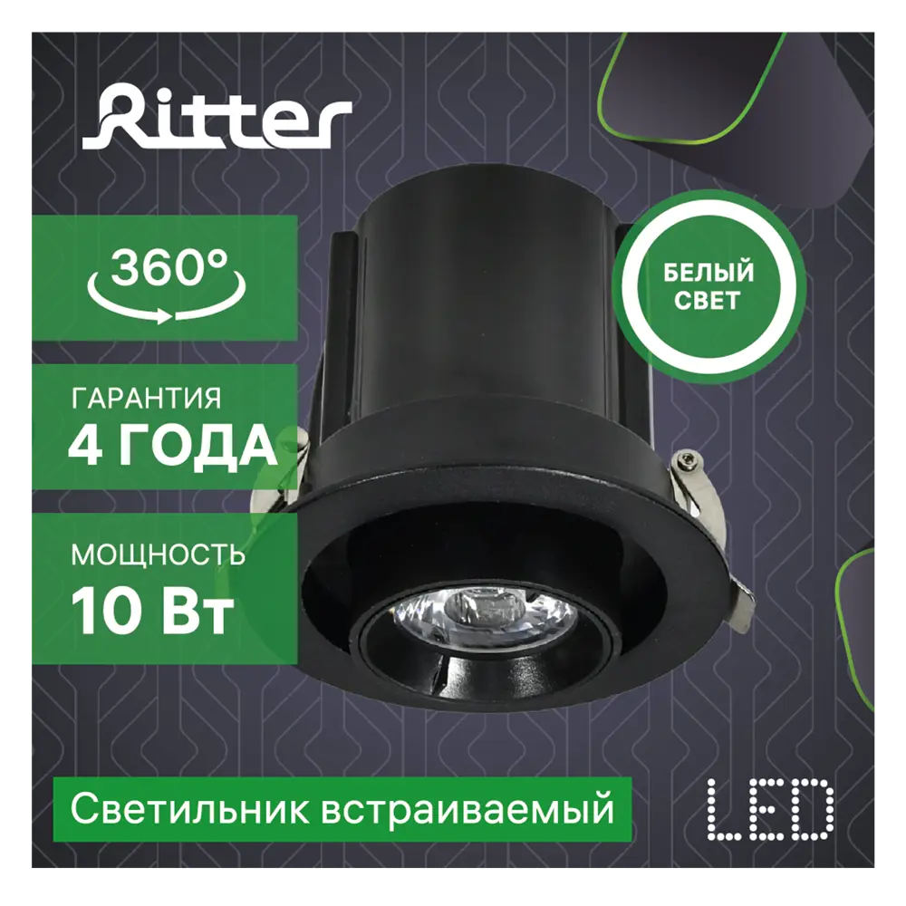 Спот поворотный точечный встраиваемый светодиодный Ritter Artin 59937 1 под отверстие 75 мм цвет черный 83979171 STLM-2012380  - Вид №13