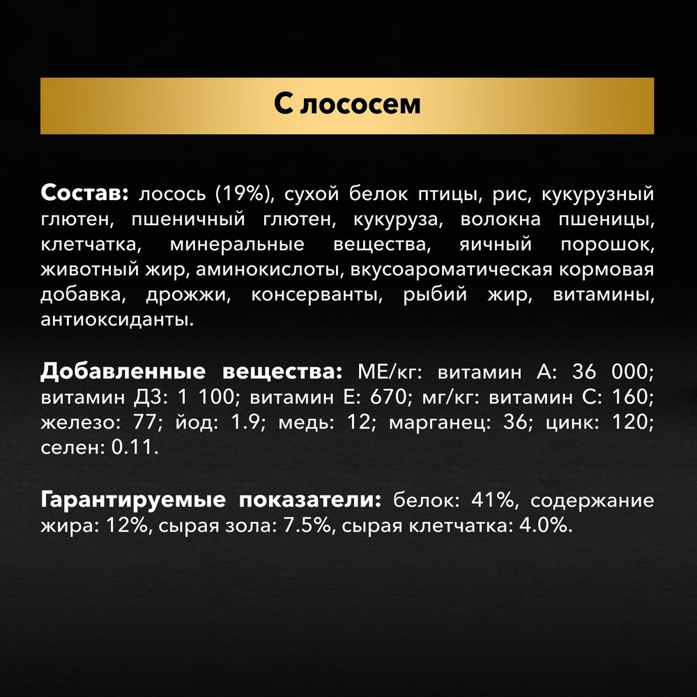 ПР0047257 Корм для кошек для стерилизованных и кастрированных, для поддержания органов чувств, лосось сух. 400 г Pro Plan  - Вид №4