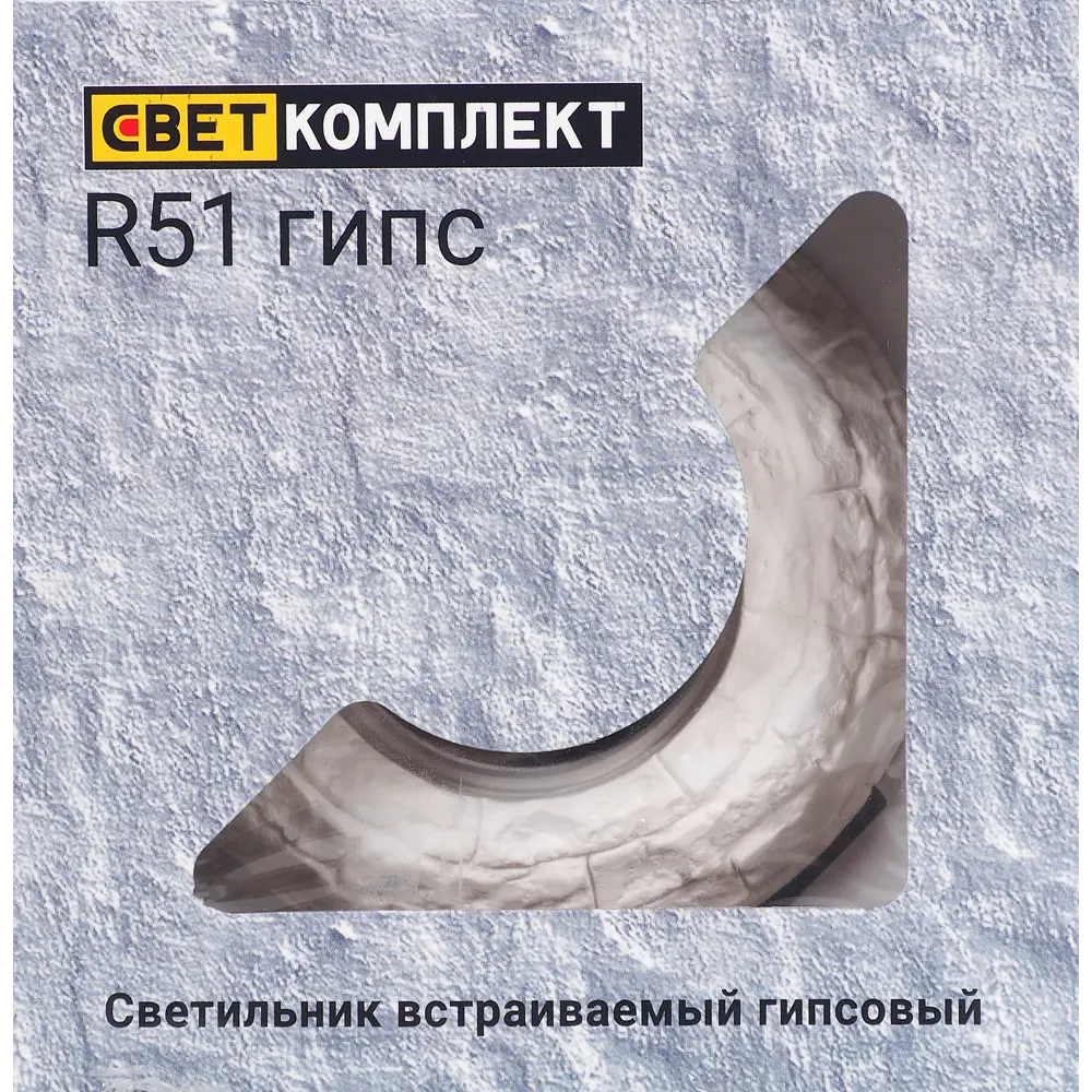Светильник встраиваемый круглый «Камень», GU5.3, гипс 82026121 STLM-2160694 СВЕТКОМПЛЕКТ  - Вид №3