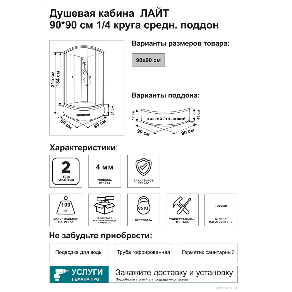 Душевая кабина Triton Лайт В средний поддон 90x90 см STLM-2050402 - Вид №2