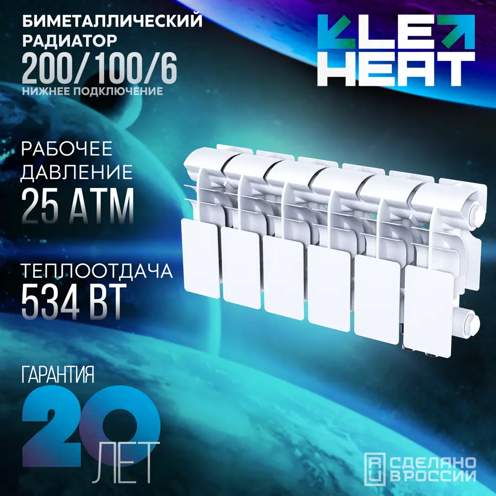 Биметаллический радиатор LE HEAT Bimetal 200/100 с нижним подключением 89423789 STLM-1582391 - Вид №5