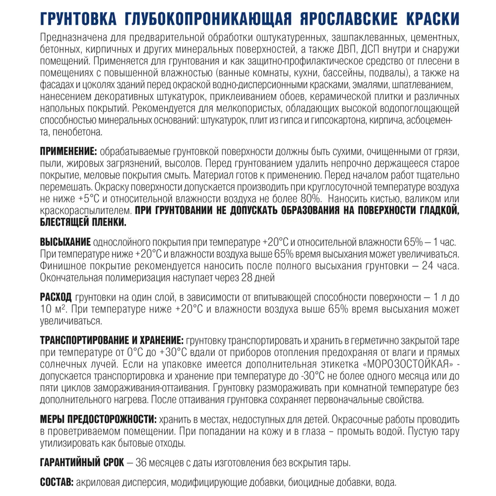 Грунтовка глубокопроникающая Ярославские краски прозрачная 9 л STLM-2134782 - Вид №1