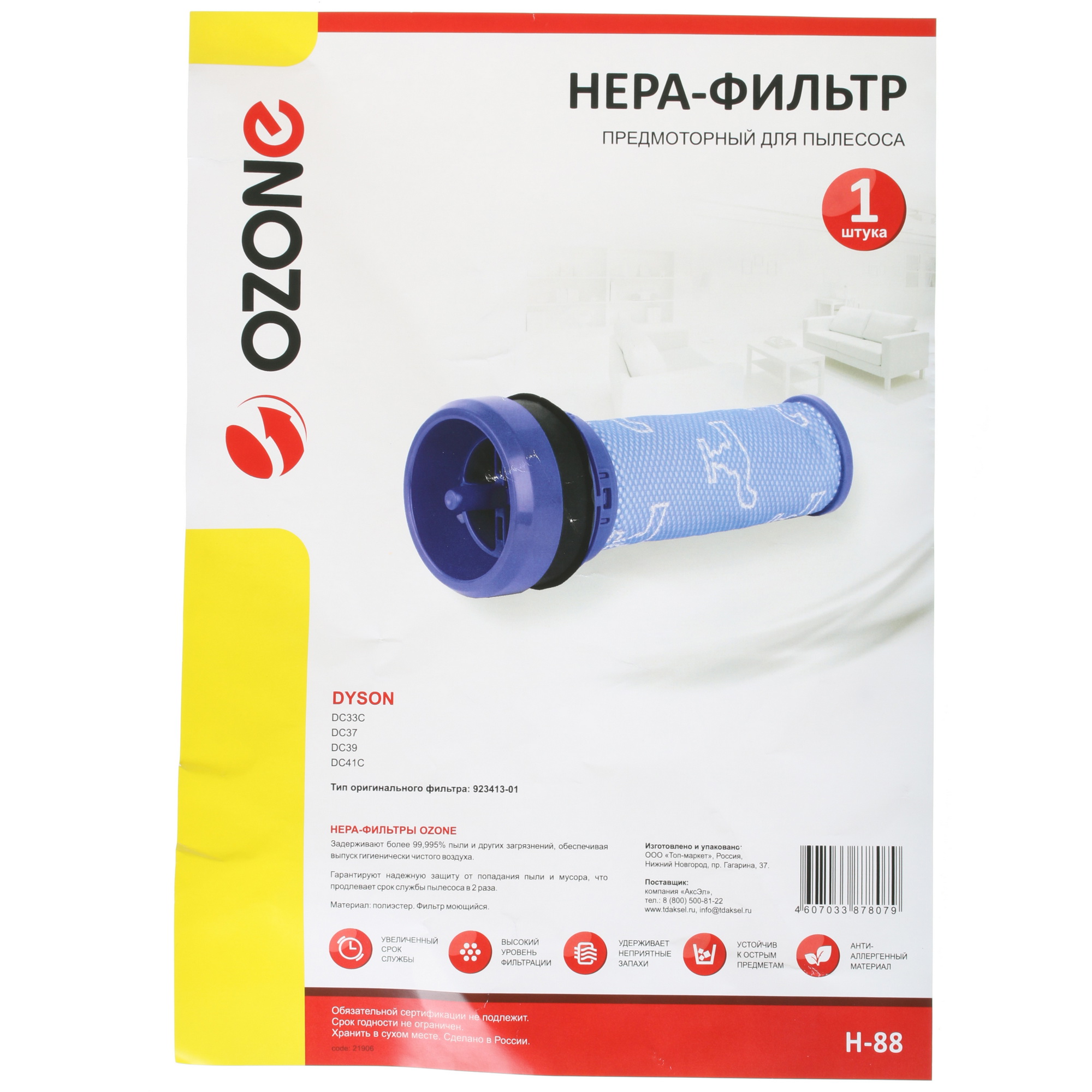 1343564 Фильтр Ozone H-88 STDN-0098298 - Вид №2