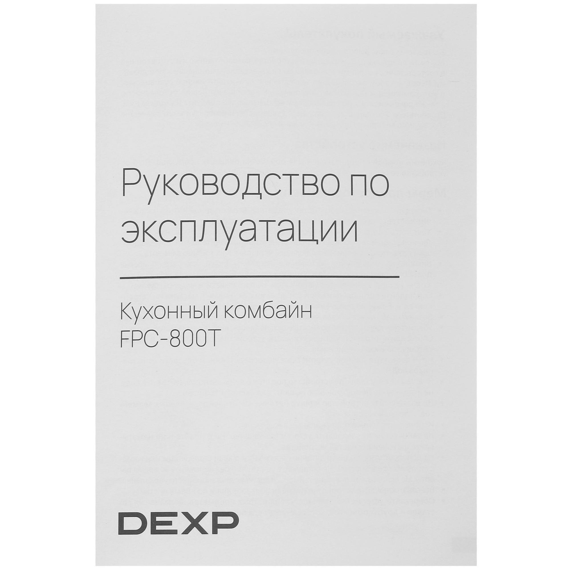 5405308 Кухонный комбайн DEXP FPC-800T черный STDN-0150879 - Вид №8