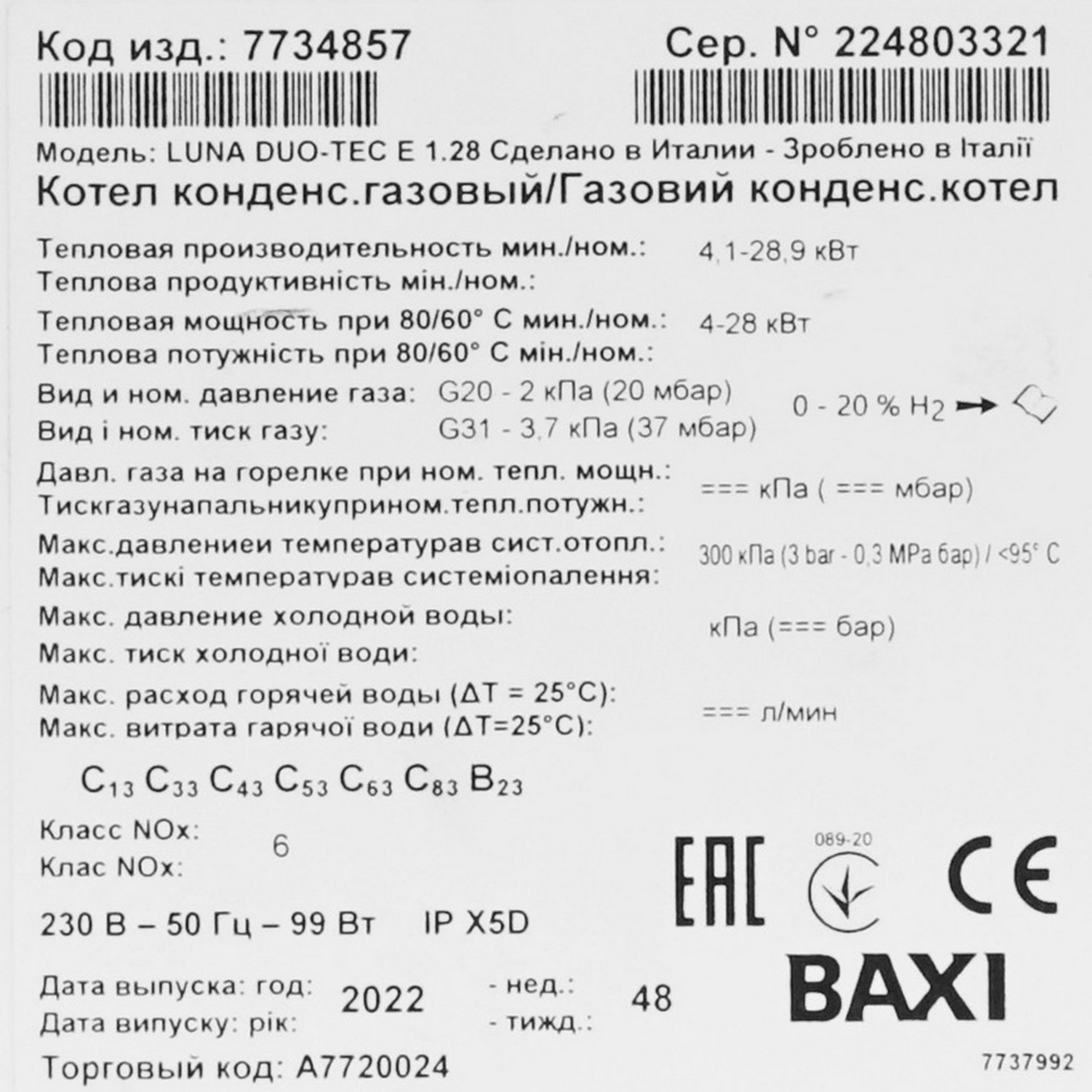 9966060 Газовый котел Baxi LUNA Duo-tec E 1.28 настенный STDN-0127121 - Вид №4