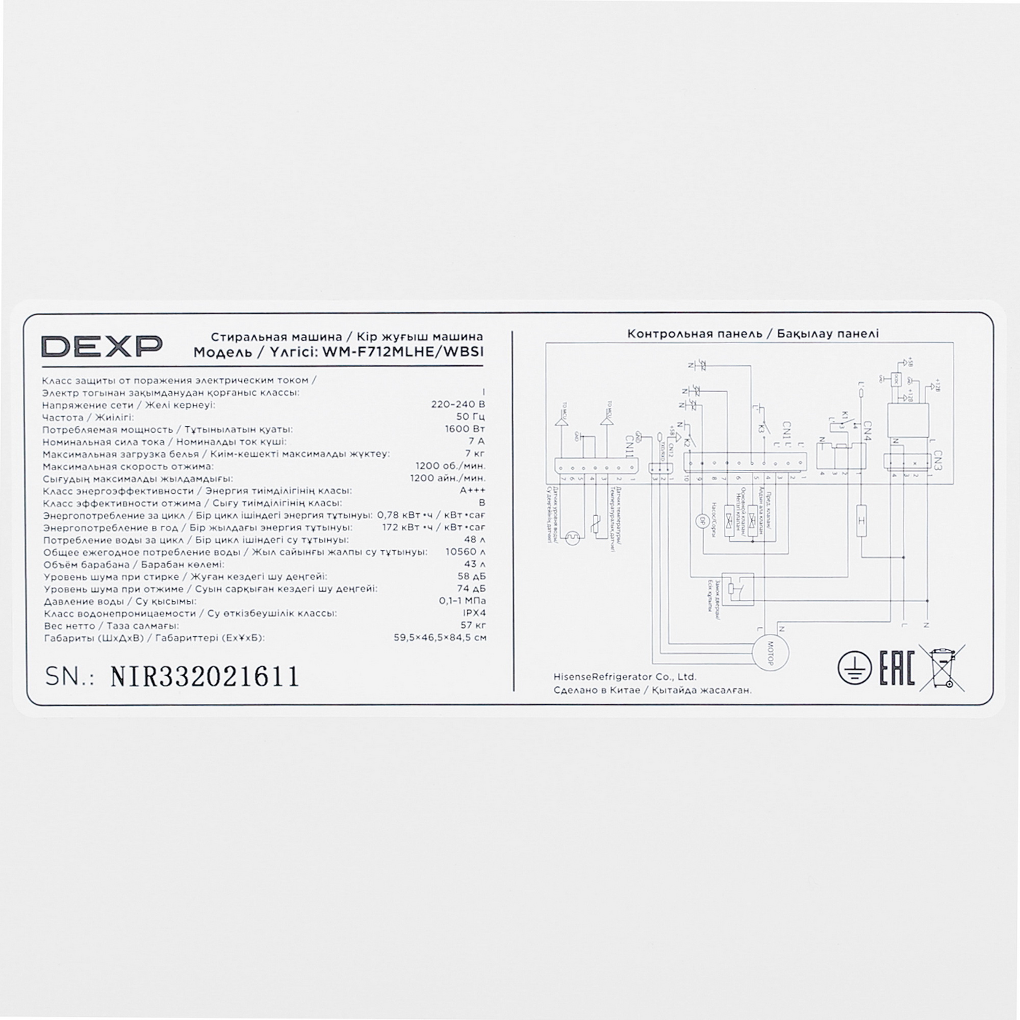 5427414 Стиральная машина DEXP WM-F712MLHE/WBSI белый STDN-0127949 - Вид №10