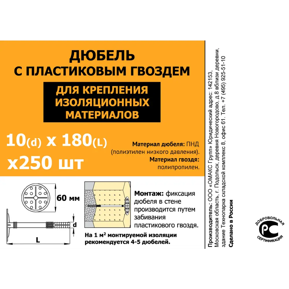 Дюбель для изоляции 10x180 мм с гвоздем полиэтилен/пластик цвет белый 250 шт OMAX STLM-2207690 - Вид №4