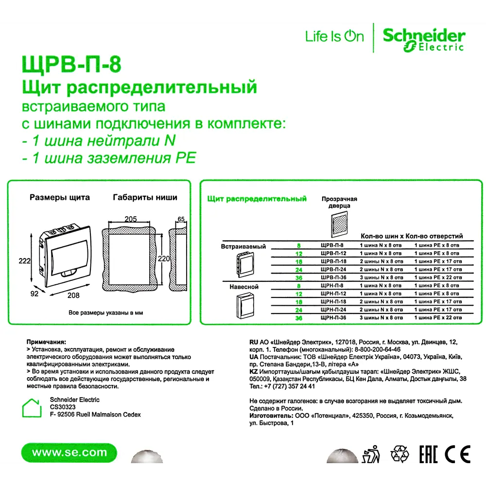 Распределительный щит Systeme Electric на 8 модулей для скрытого монтажа 82465542 STLM-0027679 - Вид №4