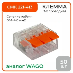90801300 Клемма соединительная O-Luce СМК 221-413 3-проводная 50 шт STLM-1118838