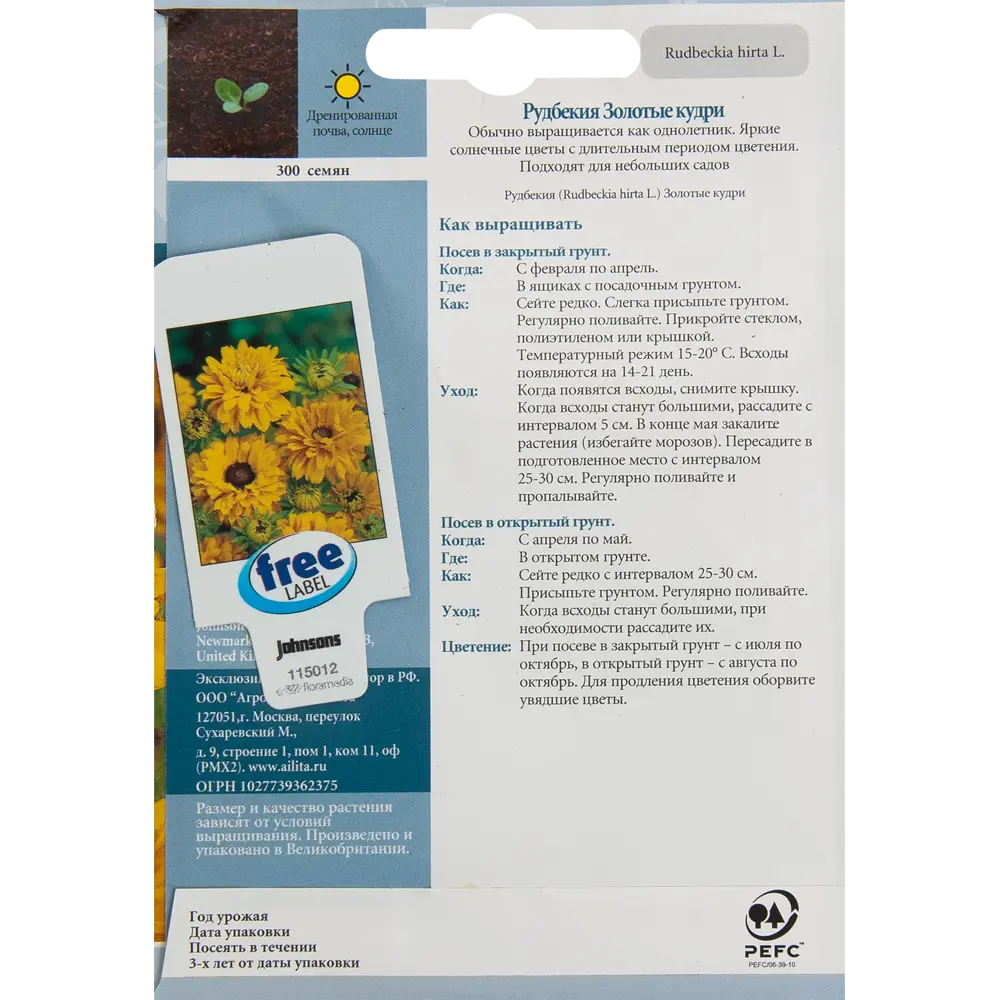 Рудбекия «Золотые кудри» 300 шт. 82450140 STLM-2091689 JOHNSONS  - Вид №1
