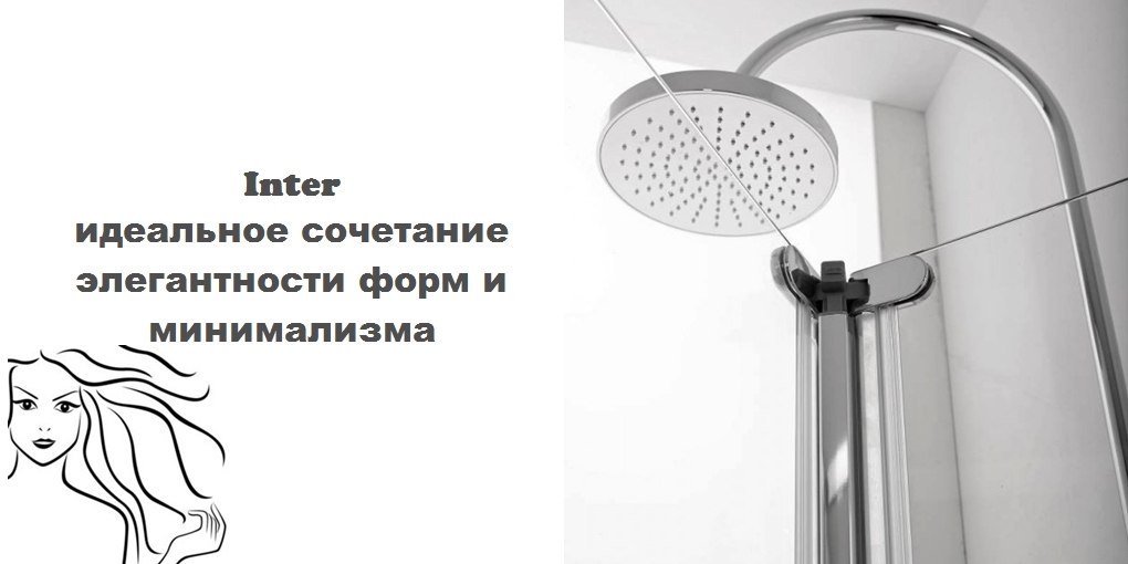 Шторка для душа S311200006 System pool INTER 8 SYSTEMPOOL - Вид №1