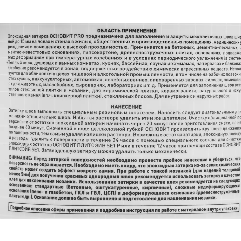 Затирка эпоксидная Основит Pro цвет 060 голубой 1 кг STLM-2054085 - Вид №3