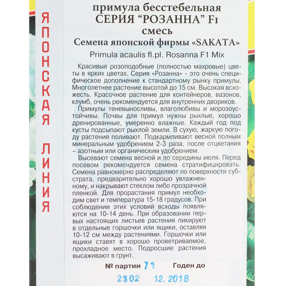 Примула махровая бесстебельная «Розанна» смесь 13895704 STLM-2001570 ПРЕСТИЖ СЕМЕНА  - Вид №2