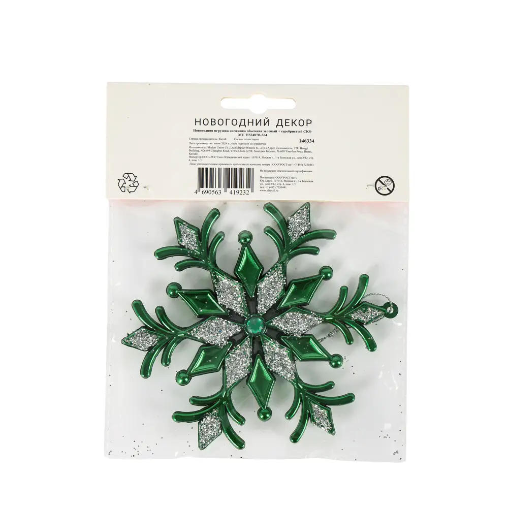 89377716 Новогоднее украшение Снежинка 364 зелено-серебристый STLM-1364875 Santreyd  - Вид №3