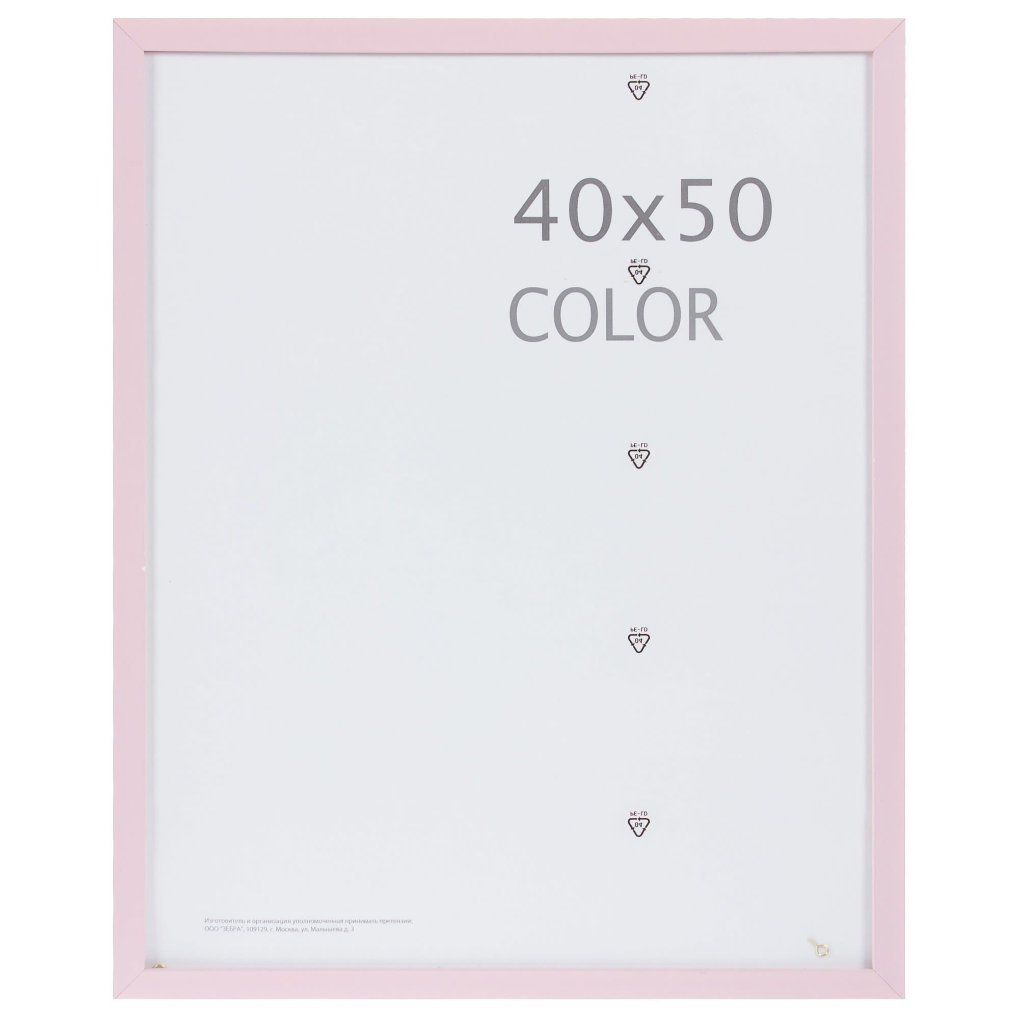 18751460 Рамка Inspire «Color», 40х50 см, цвет розовый Santreyd 