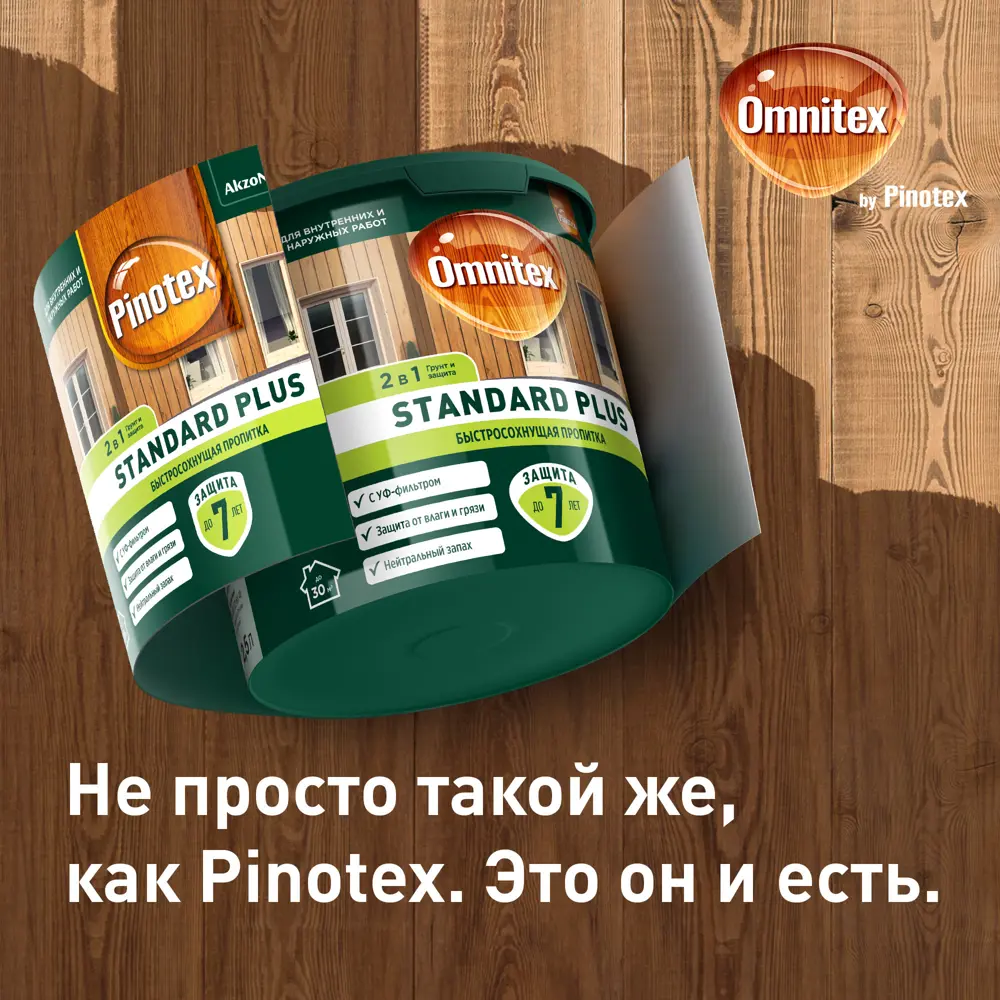 Omnitex Standard Plus - защитный антисептик для дерева с эффектом орегона 0.9 л 89438529 Santreyd STLM-1581646 - Вид №6