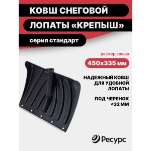 91526221 Лопата для уборки снега Фирма цикл 45 см x 33.5 см полипропилен без черенка STLM-0958521
