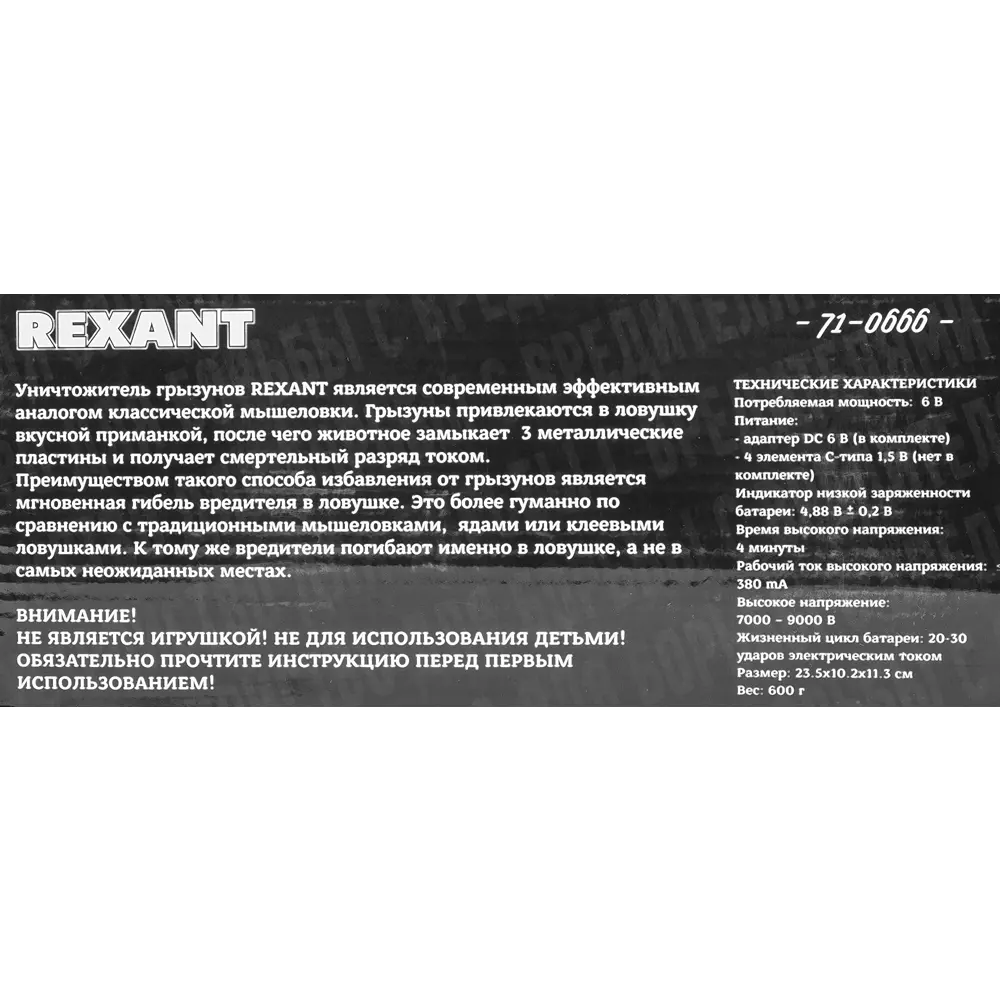 Ловушка-уничтожитель грызунов Rexant 71-0666 Santreyd STLM-2167062 - Вид №2