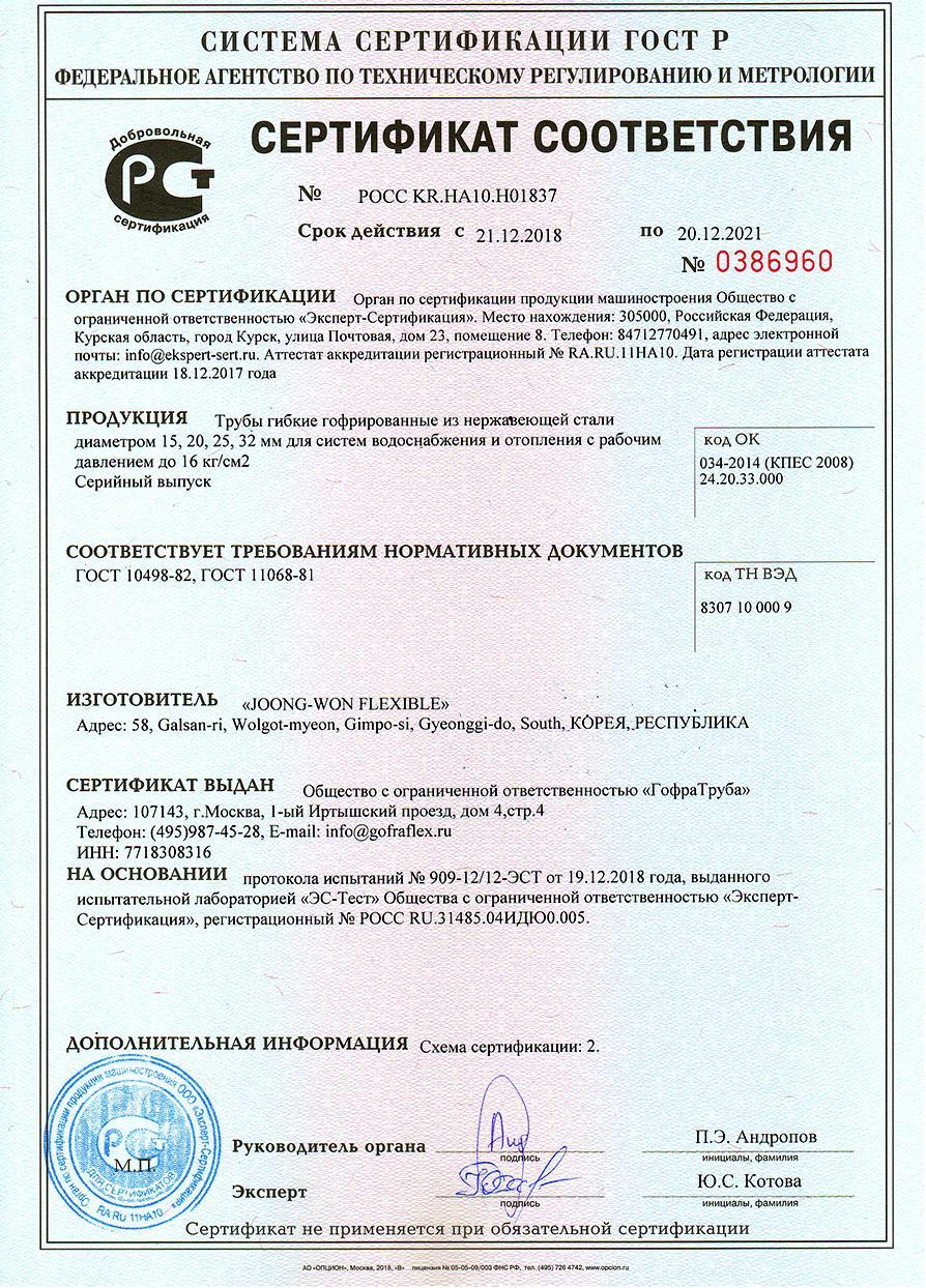Гофрированная труба из нержавеющей стали 15мм (A), 50м Flexible hose Россия 15A - Вид №1