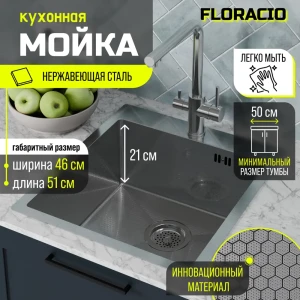 91840937 Мойка для кухни врезная Floracio F.4651.SSD 46x51 см глубина чаши 21.5 см нержавеющая сталь цвет нержавеющая сталь STLM-1359449