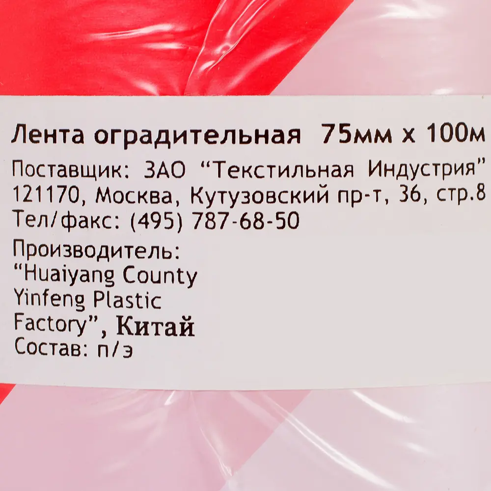 Лента оградительная 100 м цвет красно-белый Santreyd STLM-2211080 - Вид №2
