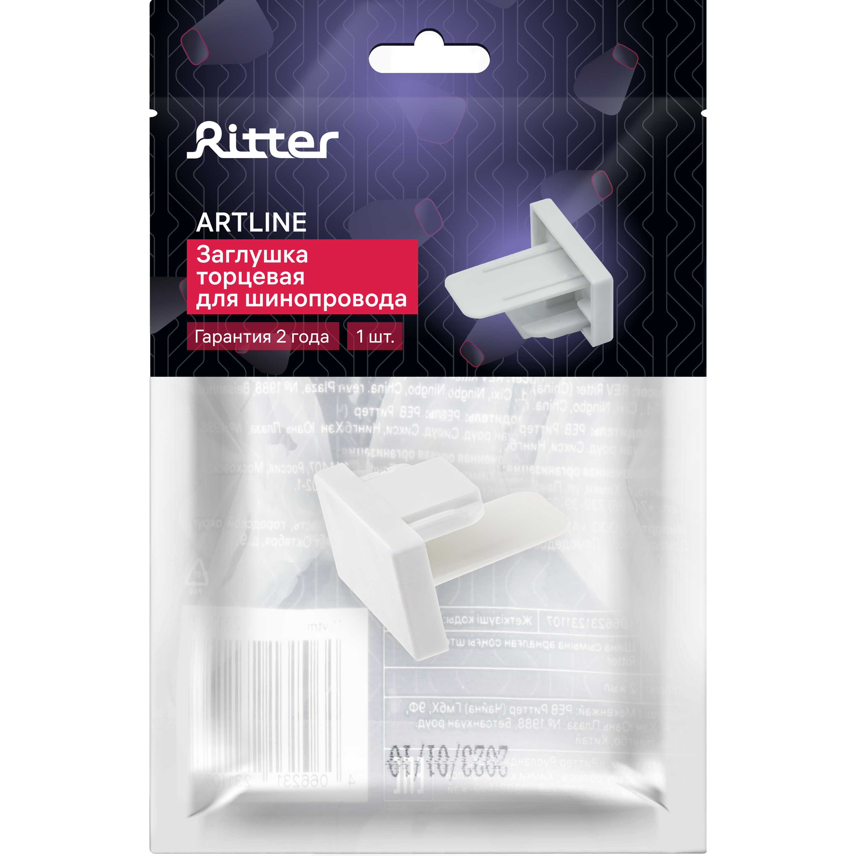 Заглушка RITTER для трекового шинопровода - белая концевая маскировка 86881089 STLM-0072304 - Вид №2