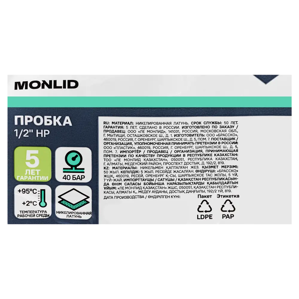 Заглушка MONLID 1/2" НР мм никелированная латунь 89421205 STLM-2023409  - Вид №3