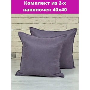 90346490 Комплект декоративных наволочек 40x40 из 2 штук цвет сиреневый STLM-1067753