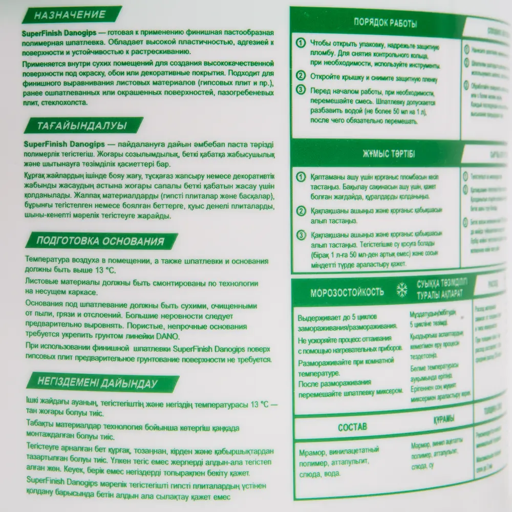 Готовая финишная шпаклевка DANOGIPS SuperFinish для идеальных стен 5 кг 82512350 STLM-0028992 - Вид №2