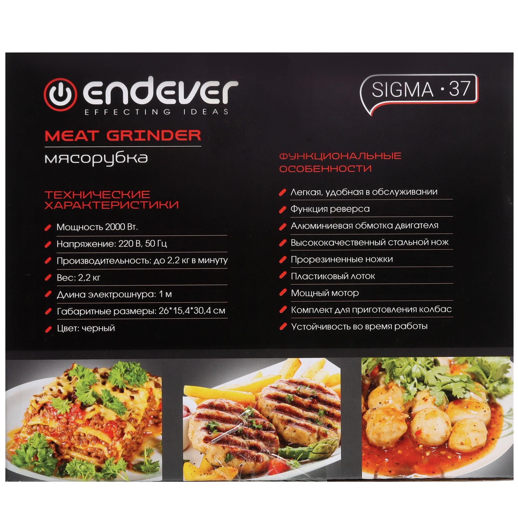 1106841 Мясорубка электрическая Endever Sigma 37 черный STDN-0082626 - Вид №9