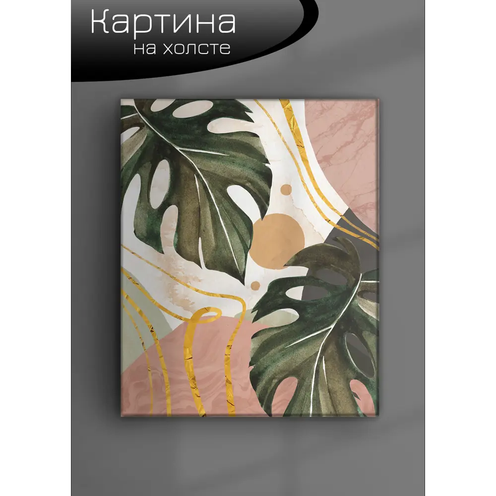 Картина на холсте Ботаника Бохо 2 40x50 см FBRUSH STLM-2096168 - Вид №5