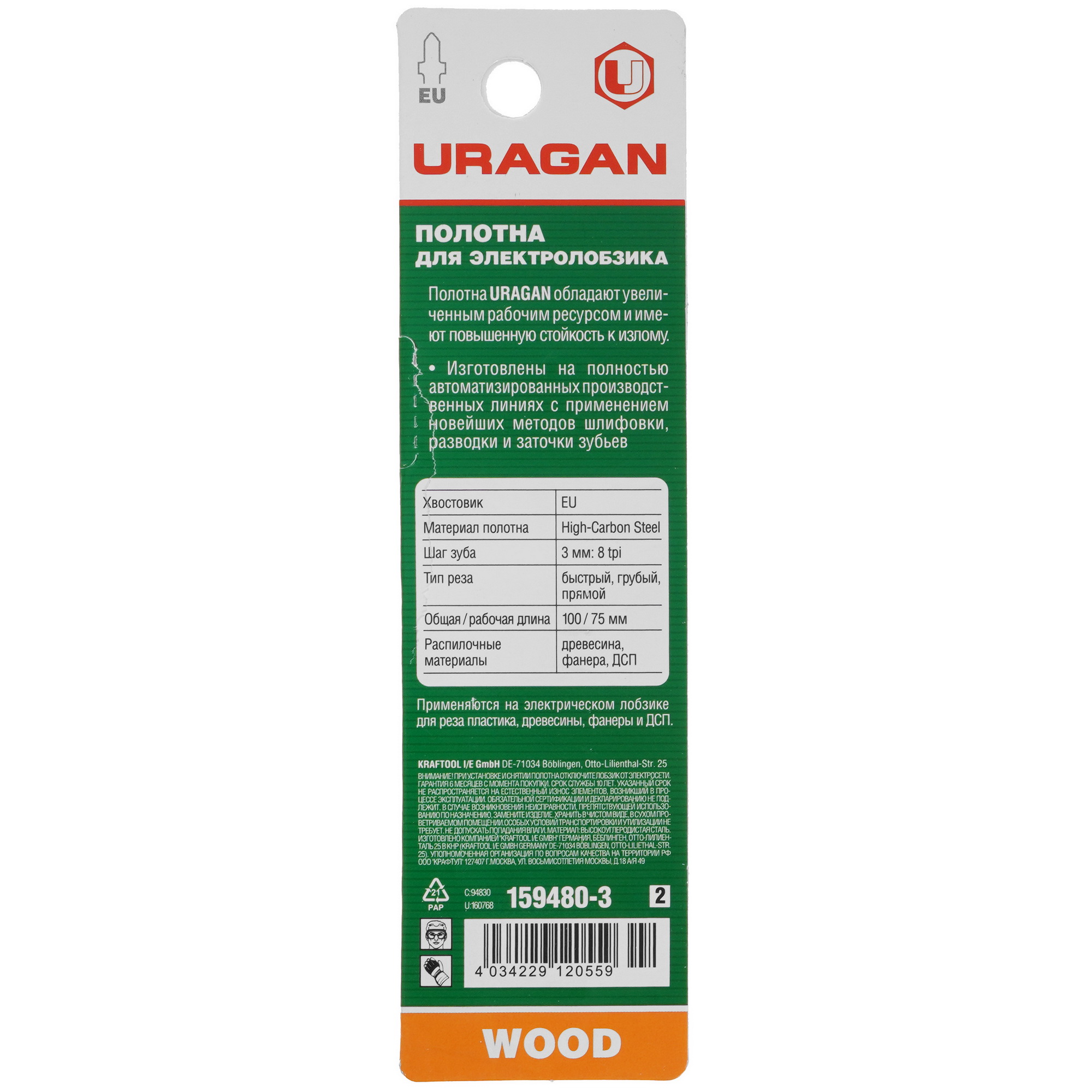 Пилки для лобзика URAGAN 159480-3_z02 9012811 STDN-0092229 - Вид №1