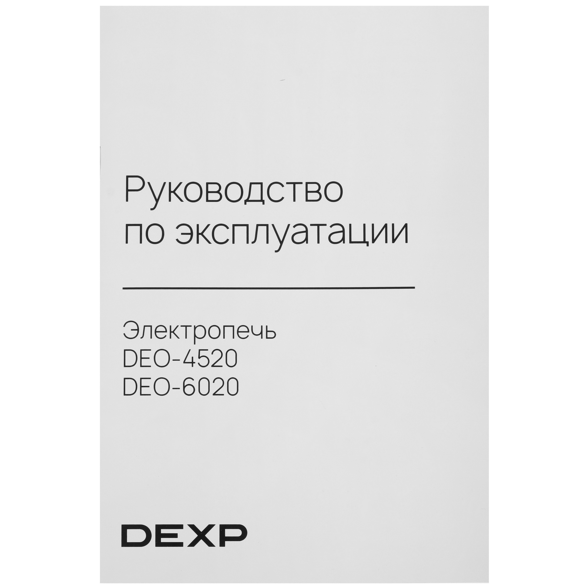 9138836 Мини-печь Dexp DEO-4520 черный STDN-0091073 - Вид №8