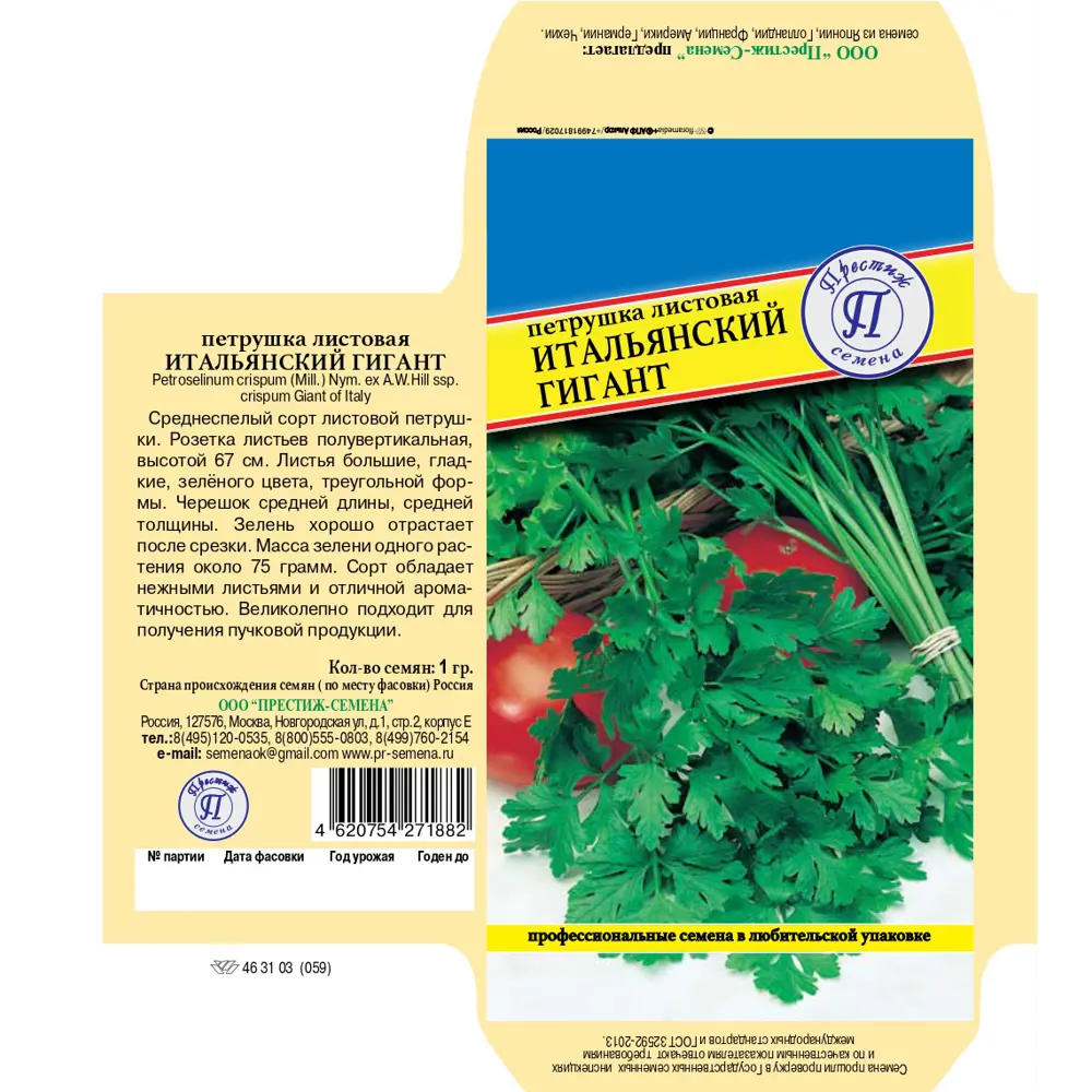 Семена петрушки Итальянский Гигант - ароматная зелень для вашего огорода 89402408 ПРЕСТИЖ СЕМЕНА STLM-1576956