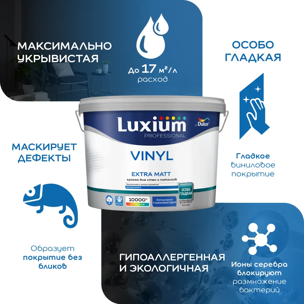 Краска для внутренних покрытий моющаяся Luxium Vinyl Em глубокоматовая цвет прозрачный база BC 9 л STLM-2105215 - Вид №2