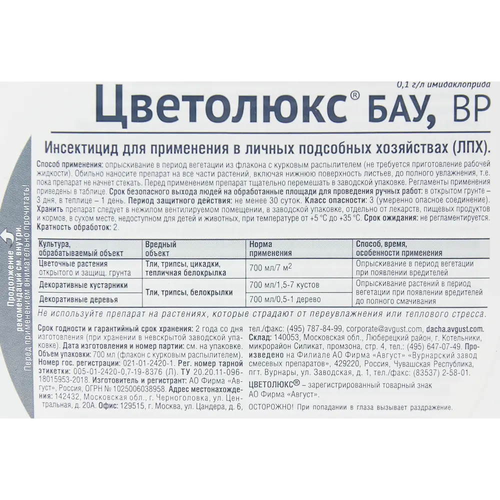 Santreyd Avgust Цветолюкс БАУ 700мл - защита цветов от вредителей 84406358 STLM-0951046 - Вид №2
