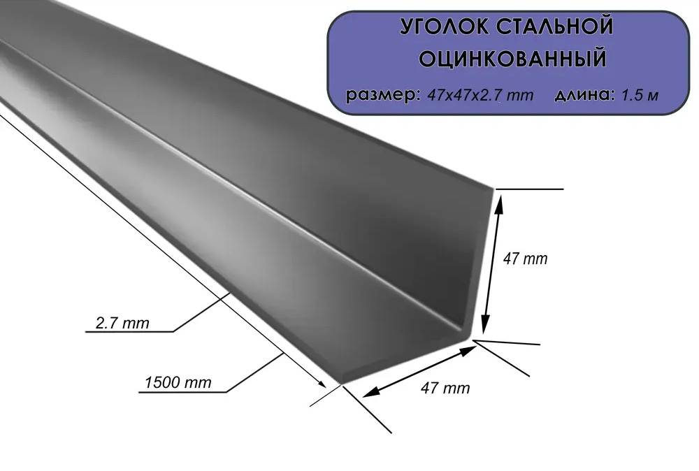 91415856 Уголок оцинкованный Ласар 47х47х2.7 мм STLM-1015911