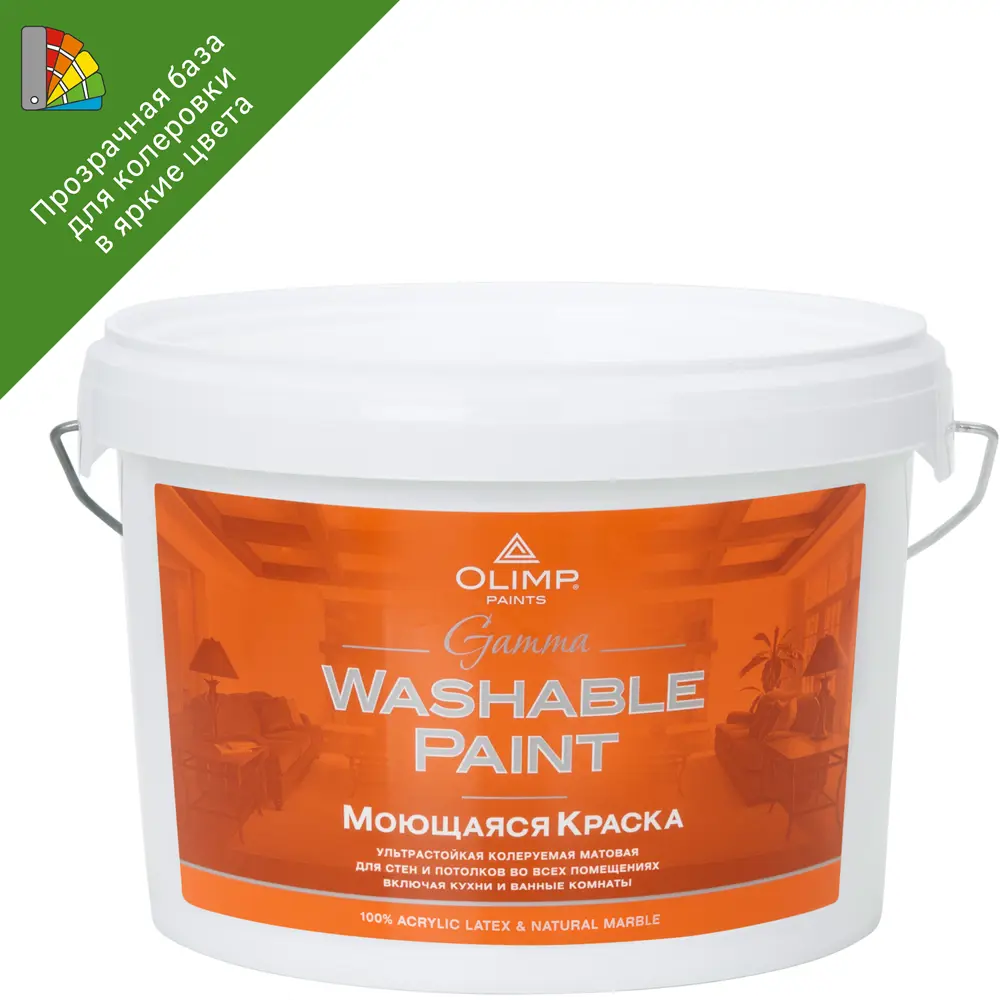 OLIMP Матовая моющаяся краска для стен и потолков - прозрачная база для колеровки 86765077 STLM-0853448