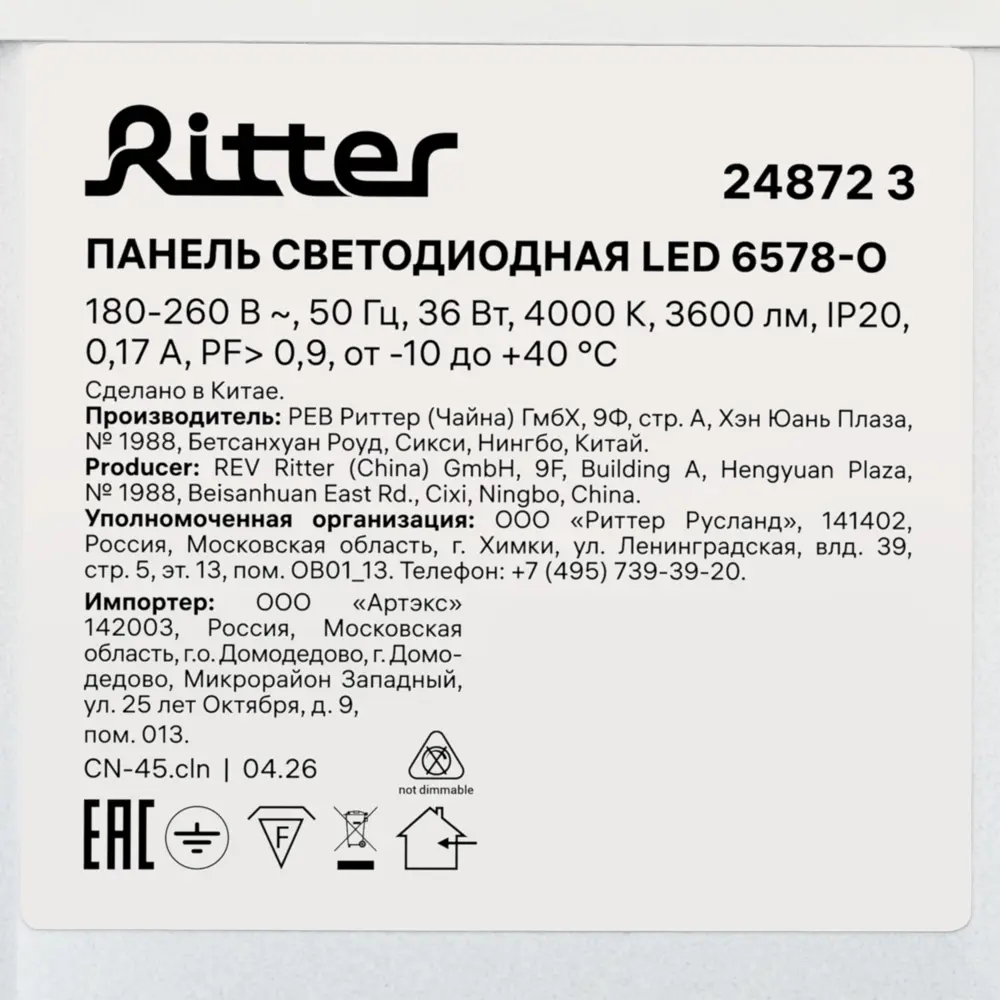 Светодиодная панель Ritter 36 Вт 596x596 мм опал 4000 К IP20 89438429 STLM-2123998  - Вид №10