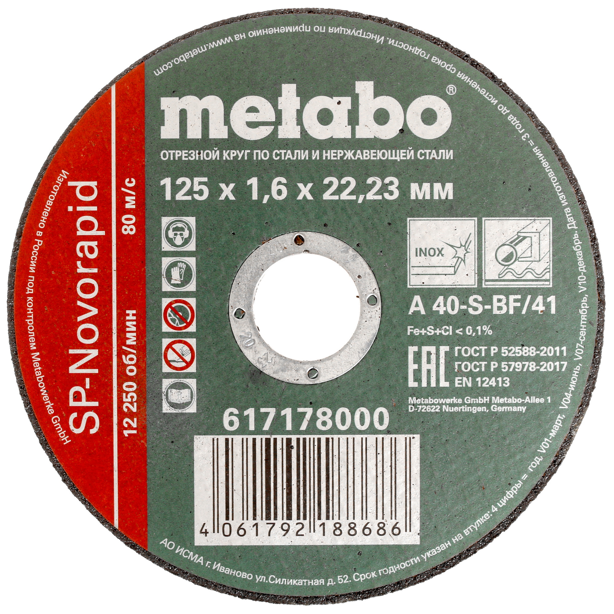 Диск отрезной Metabo SP-Novorapid 617178000 8174509 STDN-0087233